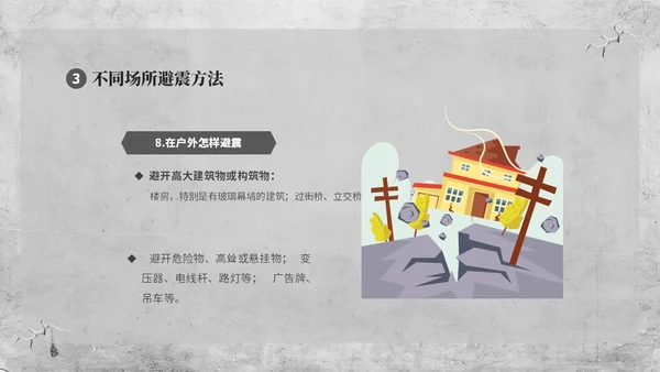 灰色复古简约插画512全国防灾减灾日防震减灾安全通行宣传课