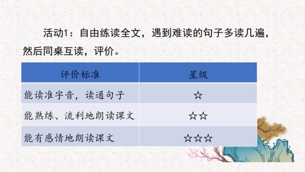 《记金华的双龙洞》课件