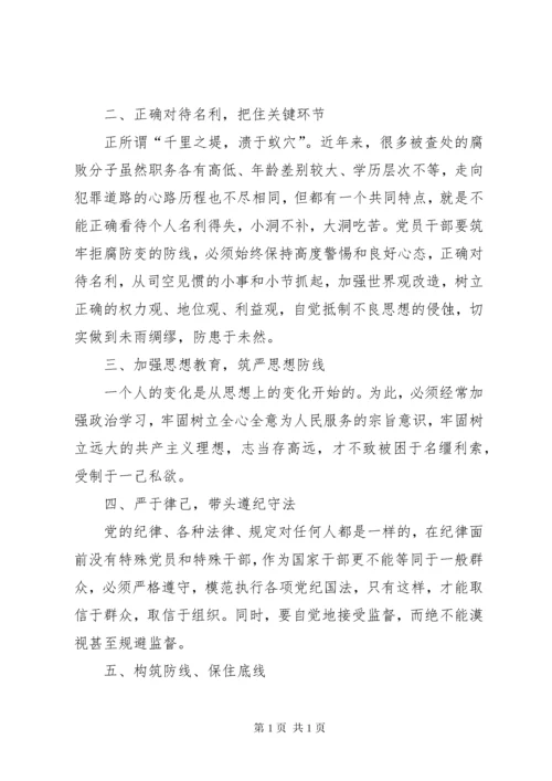 20XX年党风廉政教育月心得体会 (6).docx