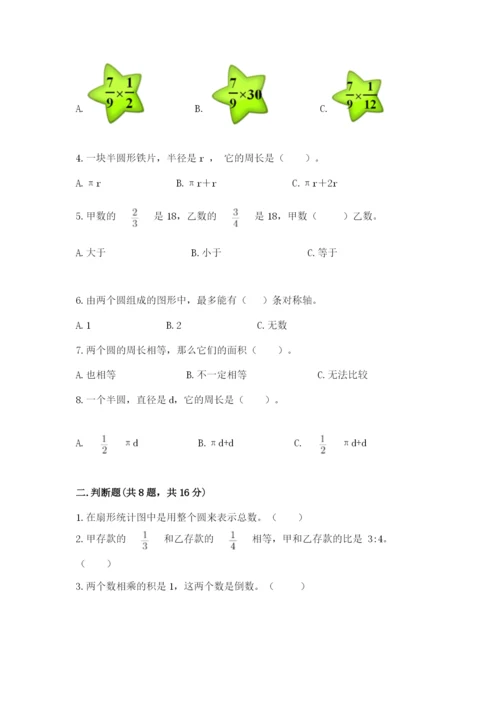 小学数学六年级上册期末卷附参考答案【完整版】.docx