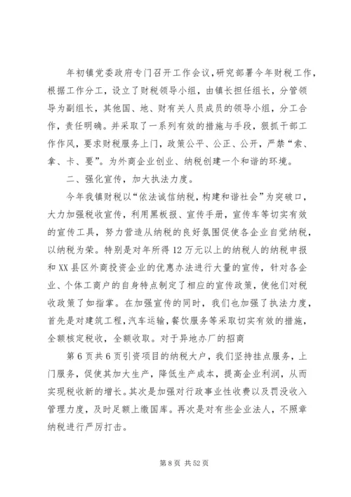 乡镇财税工作总结与乡镇长个人述职述廉报告.docx