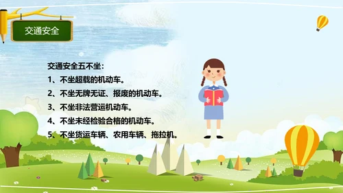 中小学幼儿园班级安全教育日PPT模板