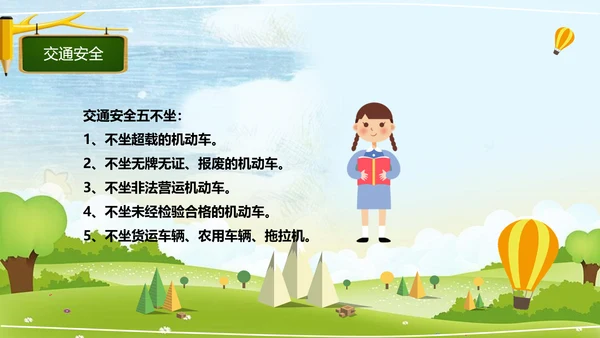 中小学幼儿园班级安全教育日PPT模板
