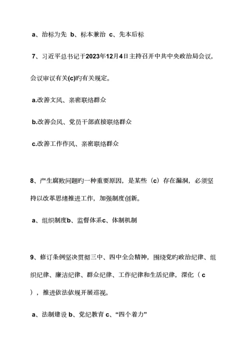 2023年两学一做教育知识测试题答案.docx