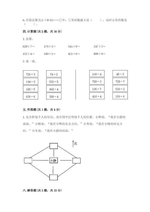 小学数学三年级下册期中测试卷含答案ab卷.docx