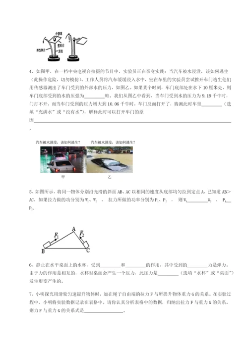 小卷练透福建福州屏东中学物理八年级下册期末考试专题练习练习题.docx