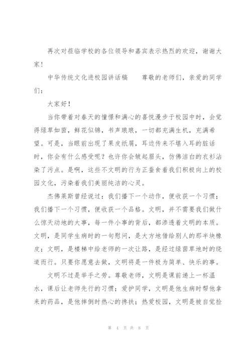 中华传统文化进校园讲话稿.docx