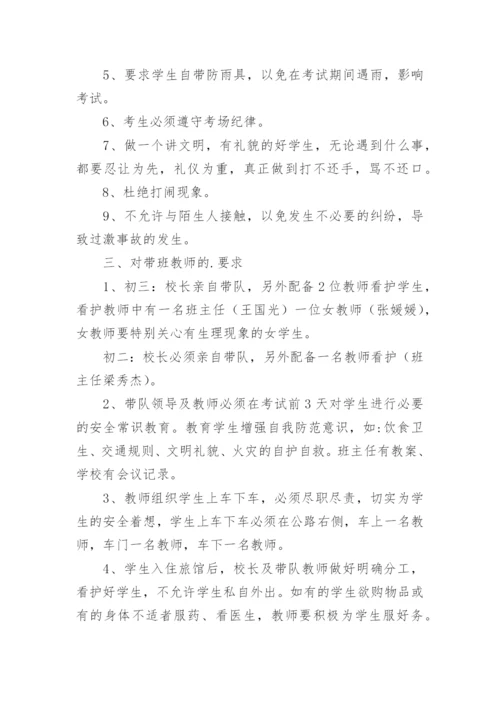 中考带考工作方案.docx