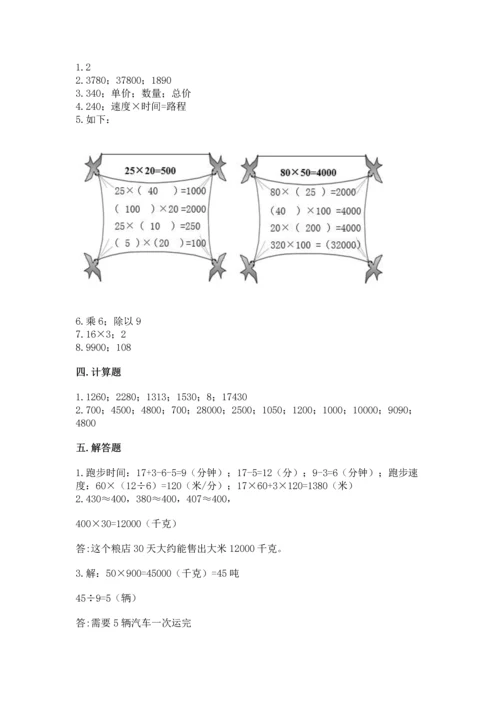 冀教版四年级下册数学第三单元 三位数乘以两位数 测试卷附答案下载.docx