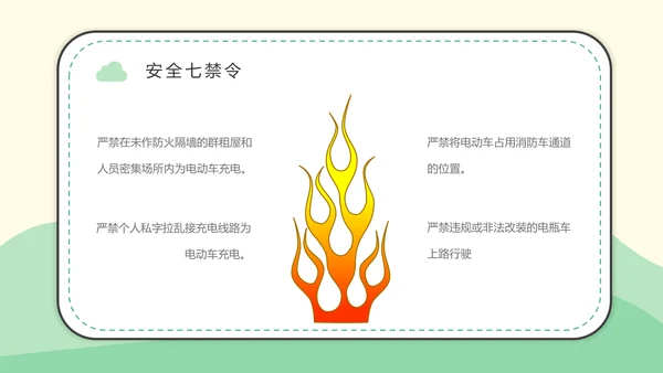 电动车消防安全教育知识宣传通用PPT模板
