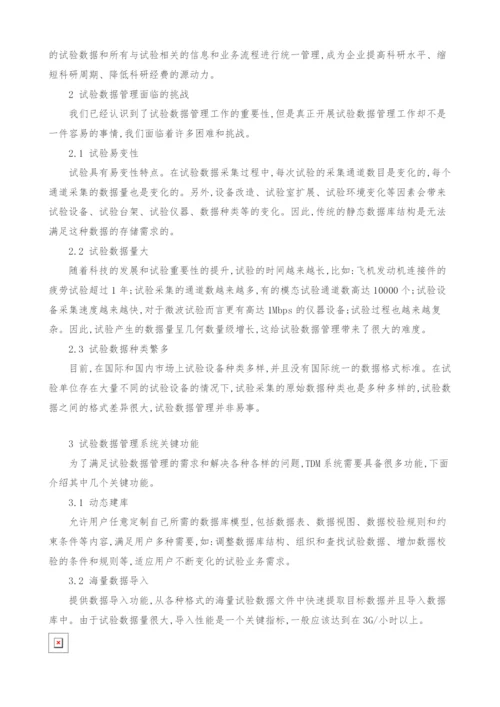 试验数据管理系统的应用.docx