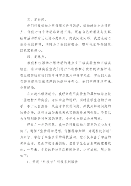 科学社团活动总结.docx