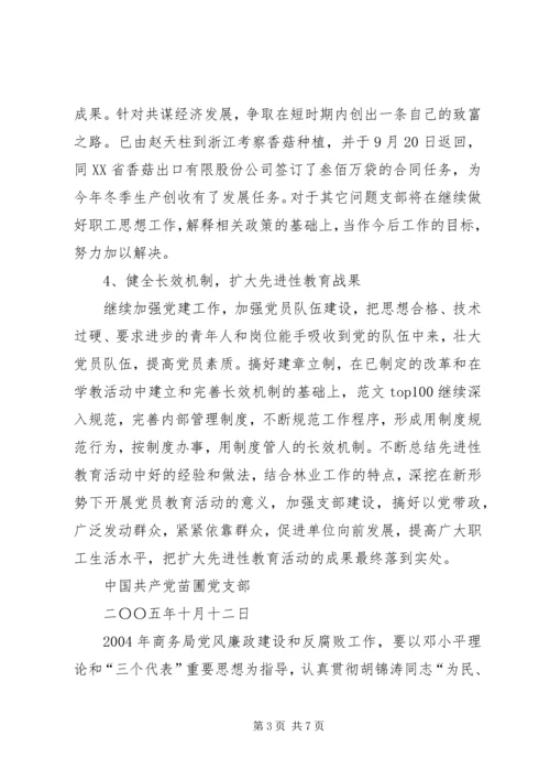 苗圃党支部巩固扩大成果方案 (5).docx