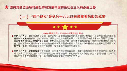 两个确立的决定性意义两个维护党组织PPT模板