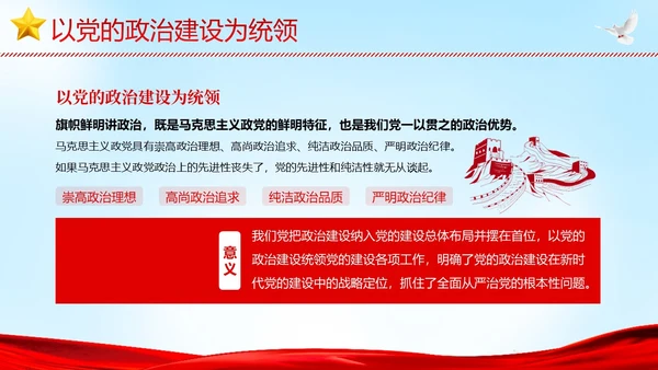 全面从严治党执政为民党建党课PPT课件