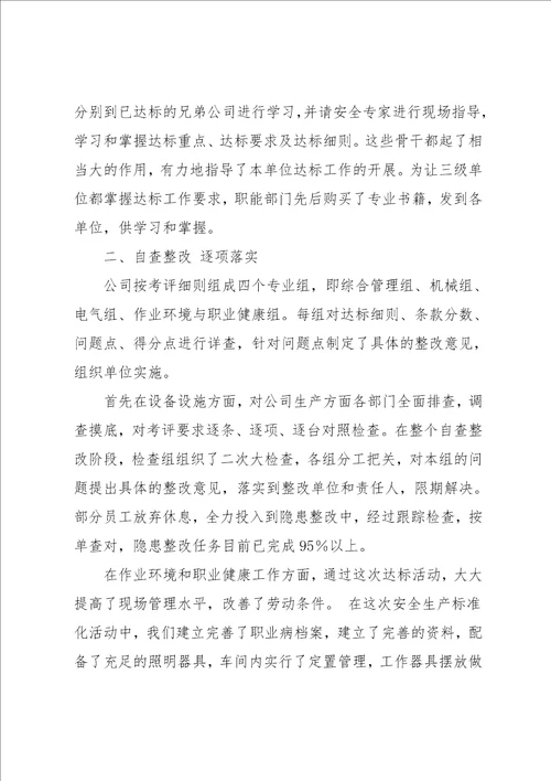 小微企业自评总结