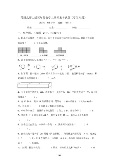 最新北师大版五年级数学上册期末考试题(学生专用)