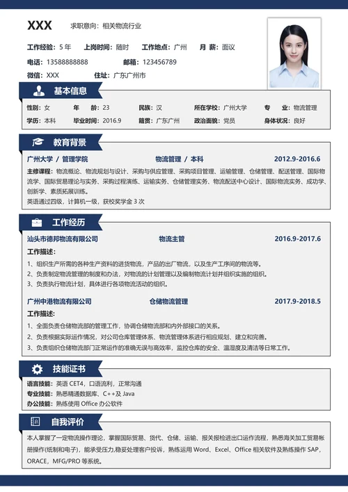 清新商务求职简历套装