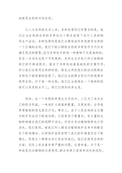 环境日为主题的论文(精选3篇).docx