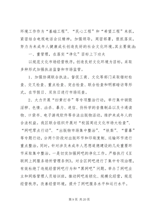 关于推进净化社会文化环境工作的思考.docx