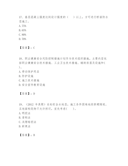 2024年一级建造师之一建市政公用工程实务题库（原创题）.docx