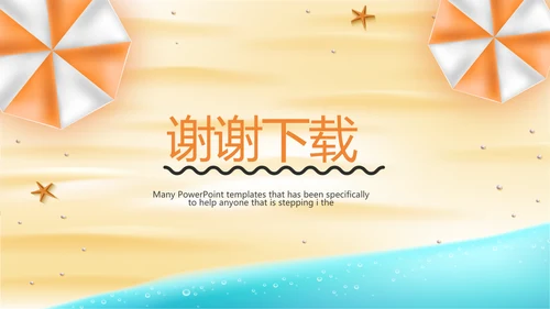 美容防晒霜介绍宣传动态PPT