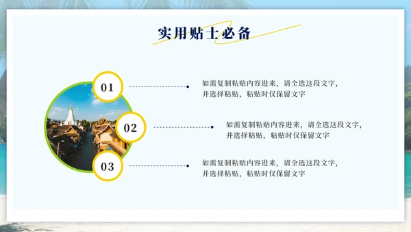 黄绿色实景泰国旅行攻略PPT模板