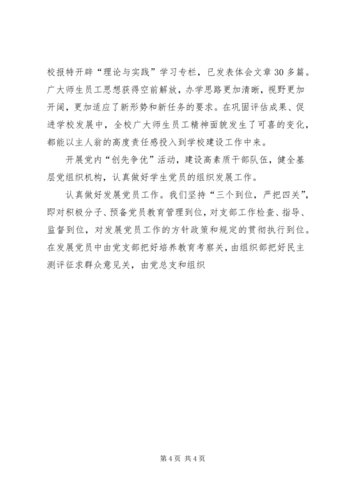 大学精神文明创建工作汇报材料 (2).docx