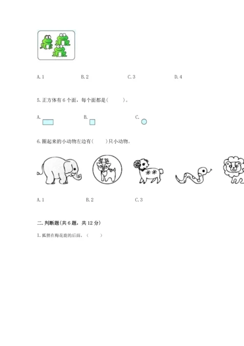 一年级上册数学期中测试卷及参考答案（b卷）.docx