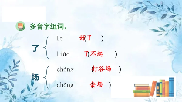 部编版语文二年级上册第二单元复习课件