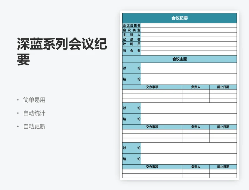 深蓝系列会议纪要