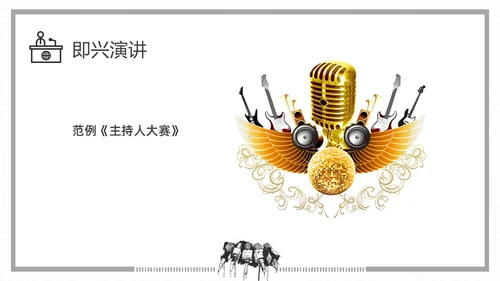 黑白插画即兴演讲能力培训PPT课件自我管理