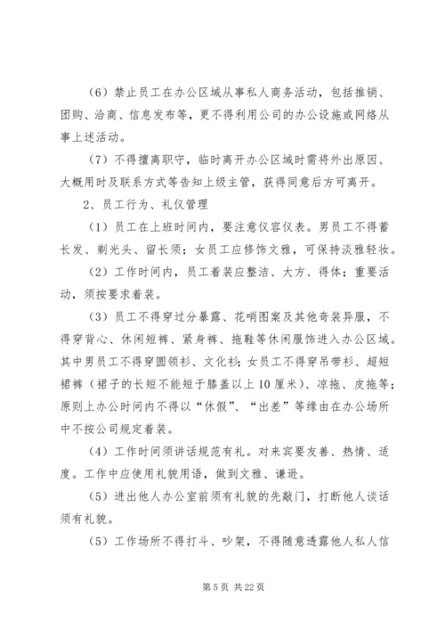 公司办公环境与秩序管理规定.docx