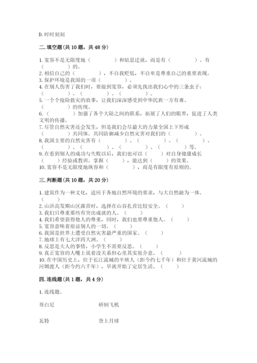 部编版道德与法治六年级下册期末测试卷1套.docx