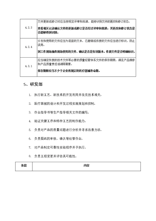 医疗器械生产企业各部门职责(共27页)