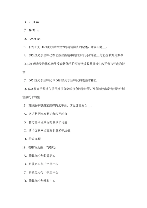 2023年西藏上半年工程测量员技师考试题新编.docx