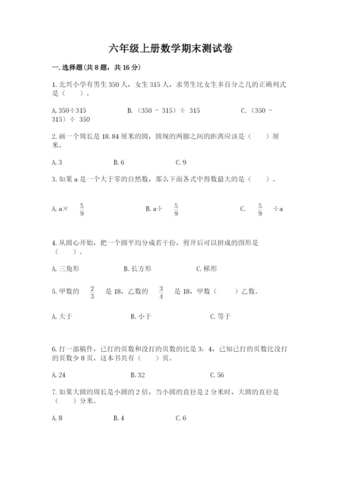 六年级上册数学期末测试卷附参考答案ab卷.docx