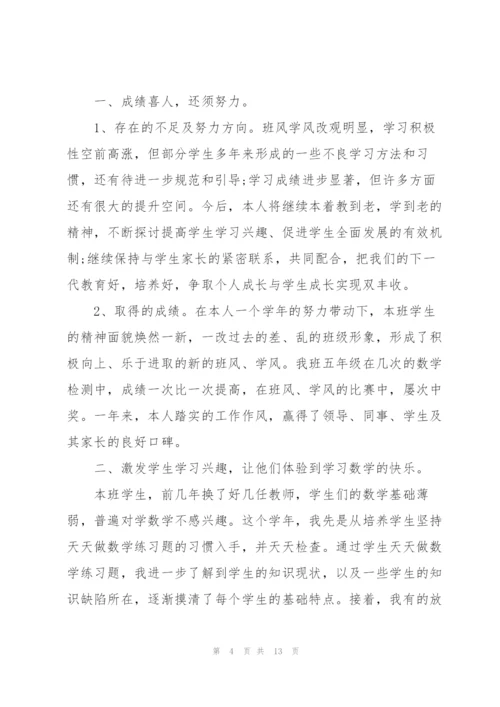 教师个人月度工作总结5篇.docx