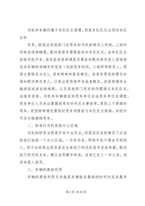 车辆调度使用的方案.docx