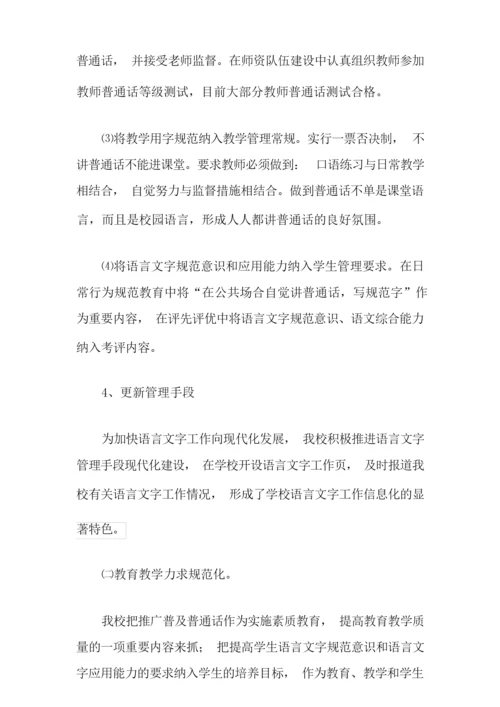 2021年学校创建语言文字规范化工作计划(精选3篇).docx