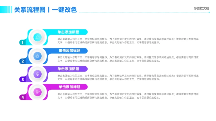 商务风关系流程图PPT模板-57