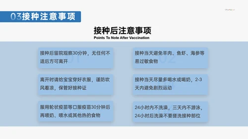 计划免疫科疫苗接种打针注射常识介绍PPT模板