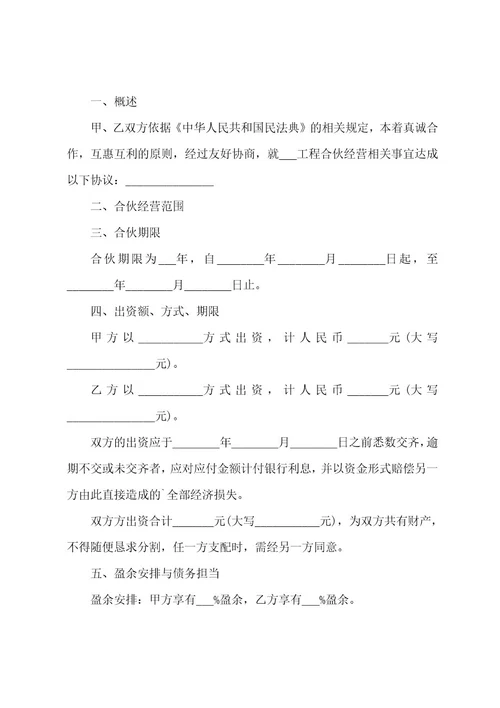 两个人合伙协议