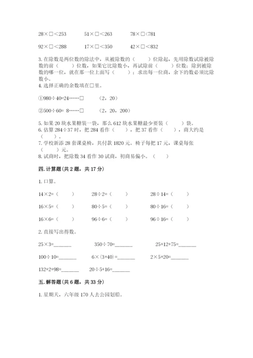 北师大版四年级上册数学第六单元 除法 测试卷含完整答案（网校专用）.docx