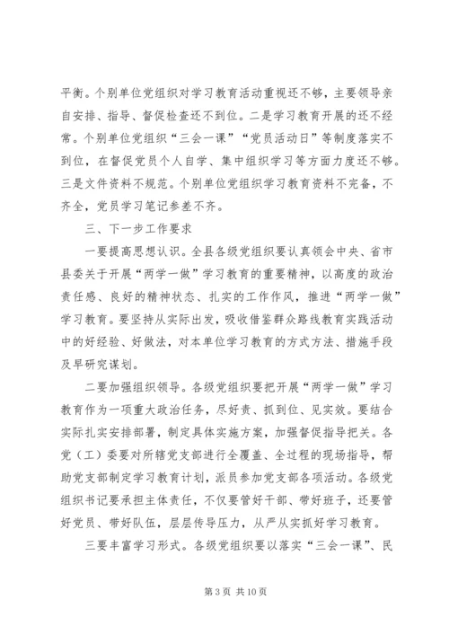 公司开展“两学一做”学习教育情况 (2).docx