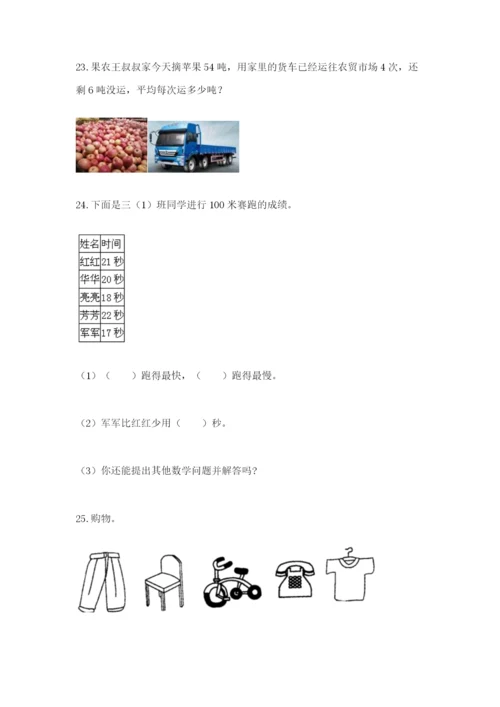 小学三年级数学应用题50道附参考答案ab卷.docx