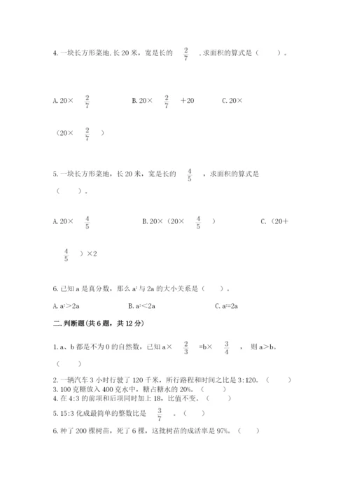 2022六年级上册数学期末测试卷附参考答案（综合卷）.docx