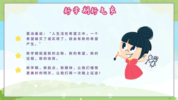 蓝色卡通欢迎新同学一年级开学第一课PPT模板
