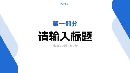 蓝色简约现代工作总结PPT模板