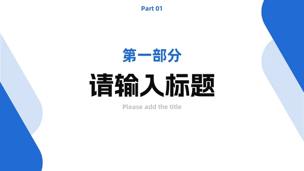 蓝色简约现代工作总结PPT模板
